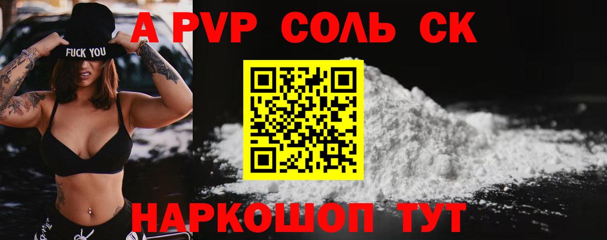 A PVP СК КРИС  Вход с VPN  A-PVP  Ишимбай  A-PVP Соль 