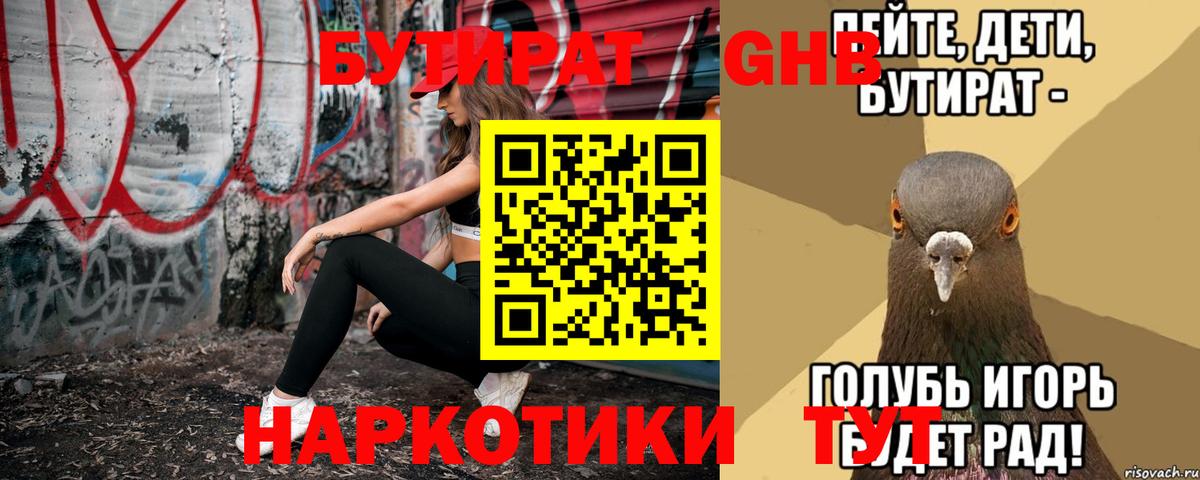 Бутират бутандиол Ишимбай