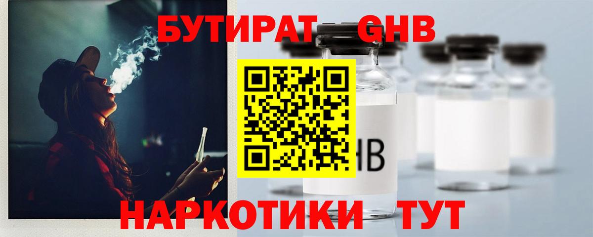 Ишимбай  БУТИРАТ BDO 33%  БУТИРАТ  Вход с VPN 