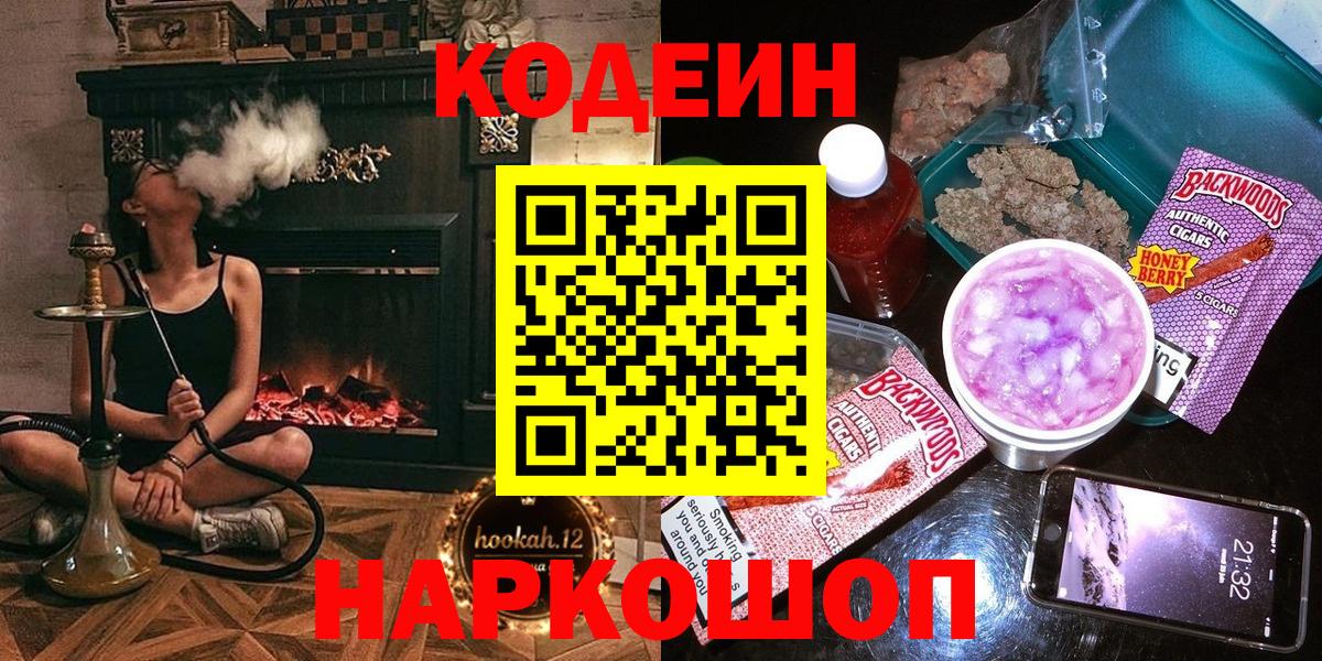Codein напиток Lean (лин) Ишимбай