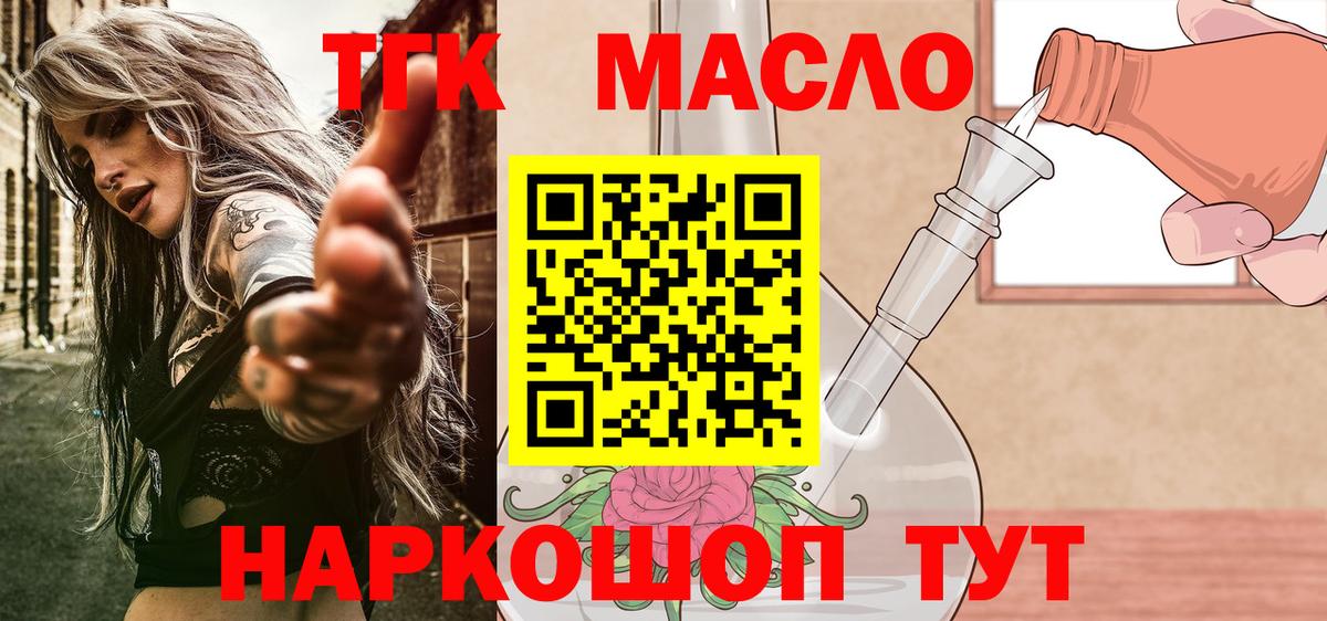 ТГК THC oil Ишимбай